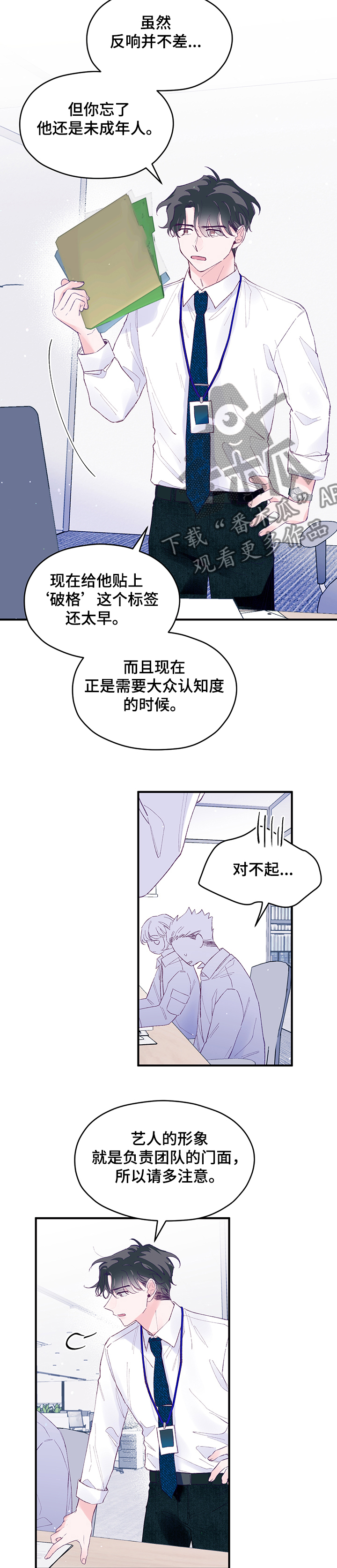 第69章：【第二季】你们交往了吧1
