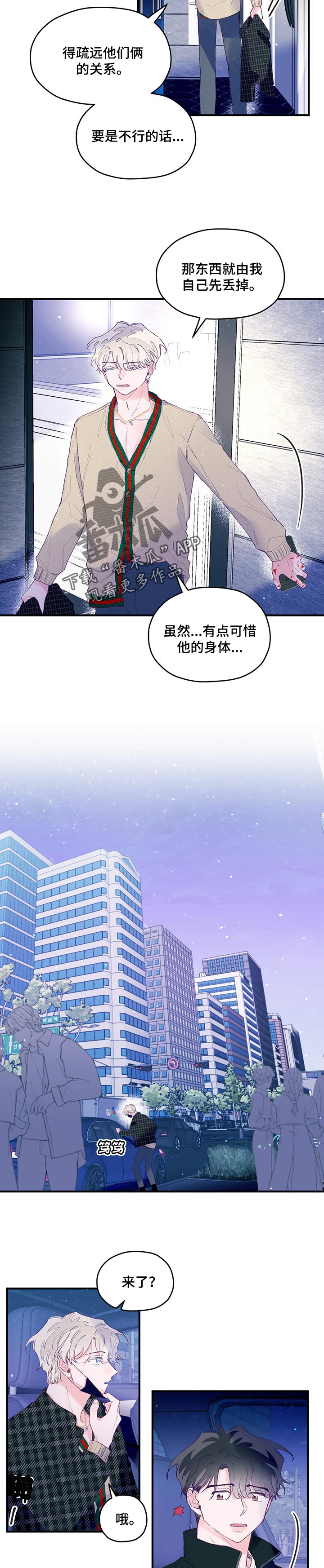 第48章：【第二季】不知天高地厚6