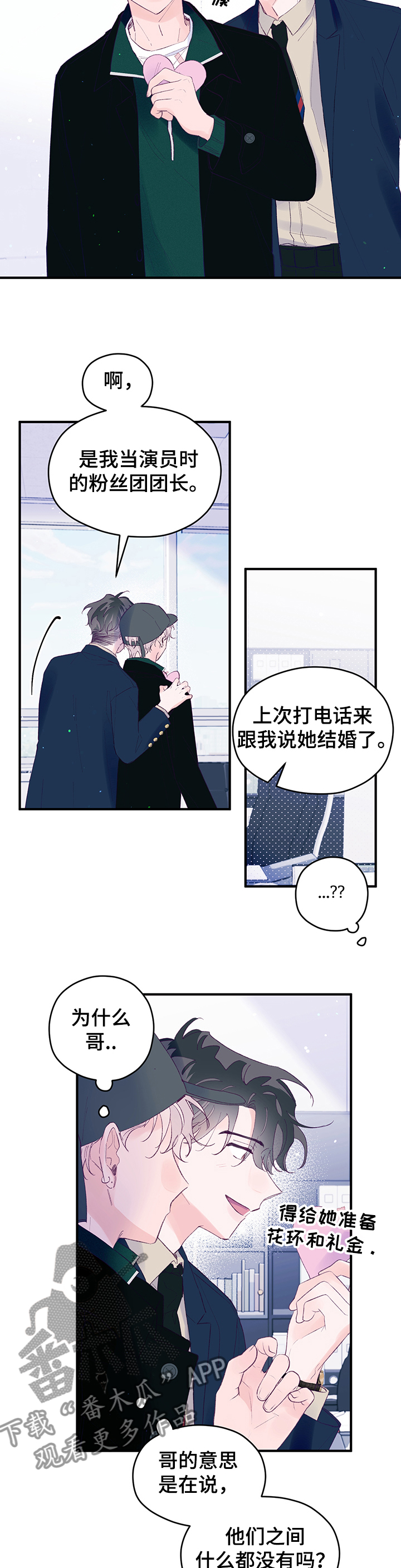 第76章：【第二季】我不是小孩子3