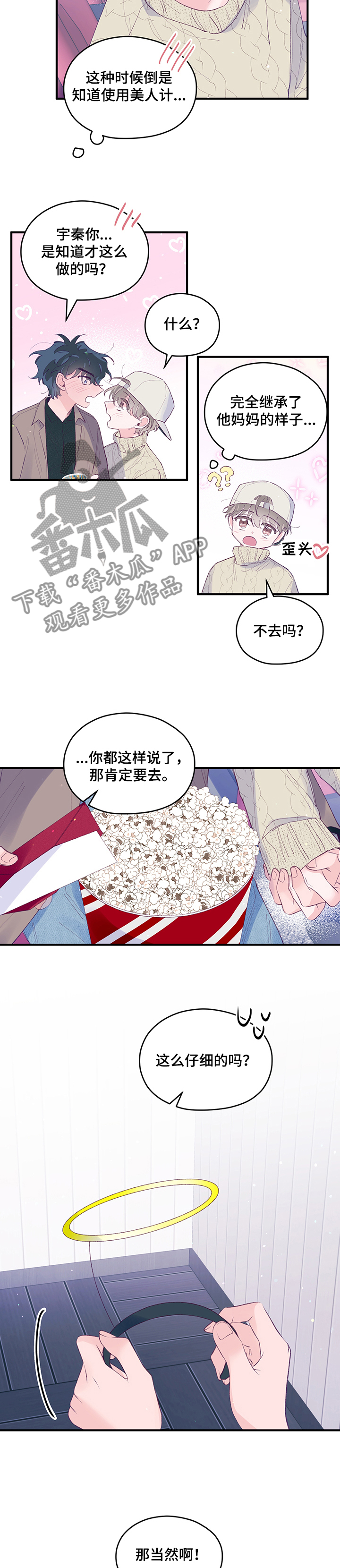 第64章：【第二季】参加派对2
