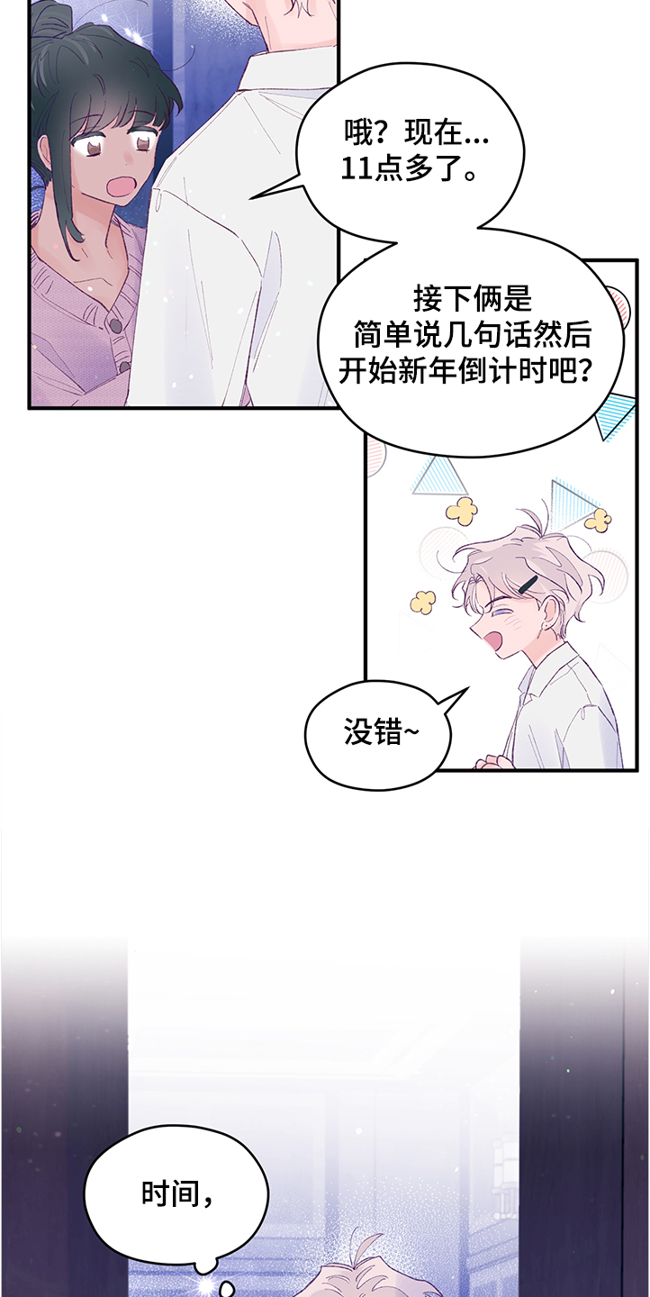 第89章：【第二季完结】新年倒计时7