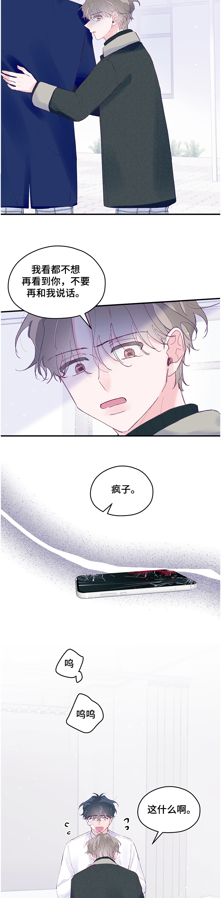 第81章：【第二季】心疼的宇秦7