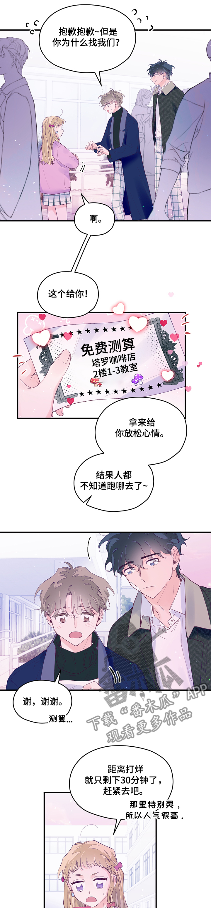第82章：【第二季】测算6
