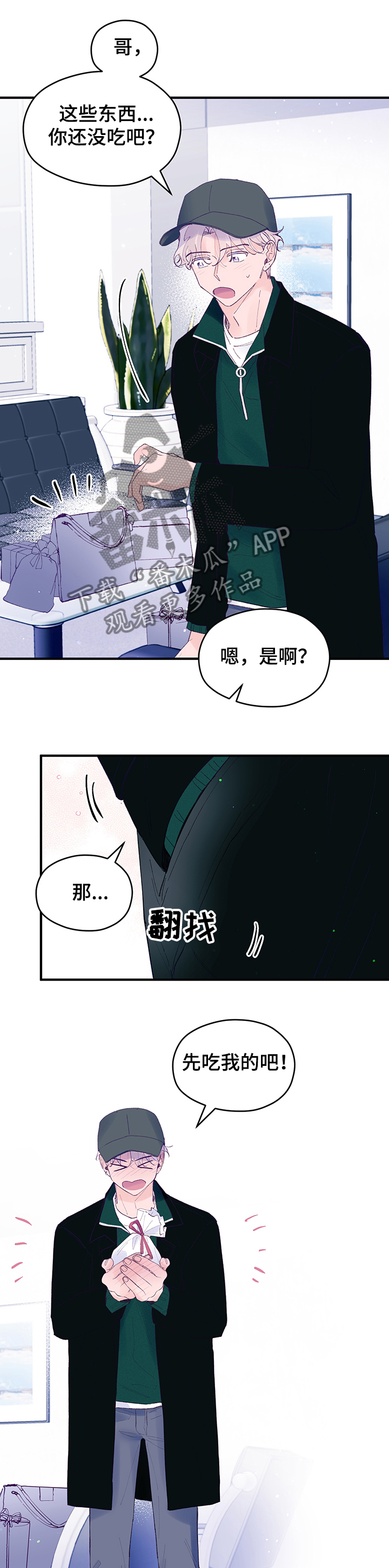第76章：【第二季】我不是小孩子6