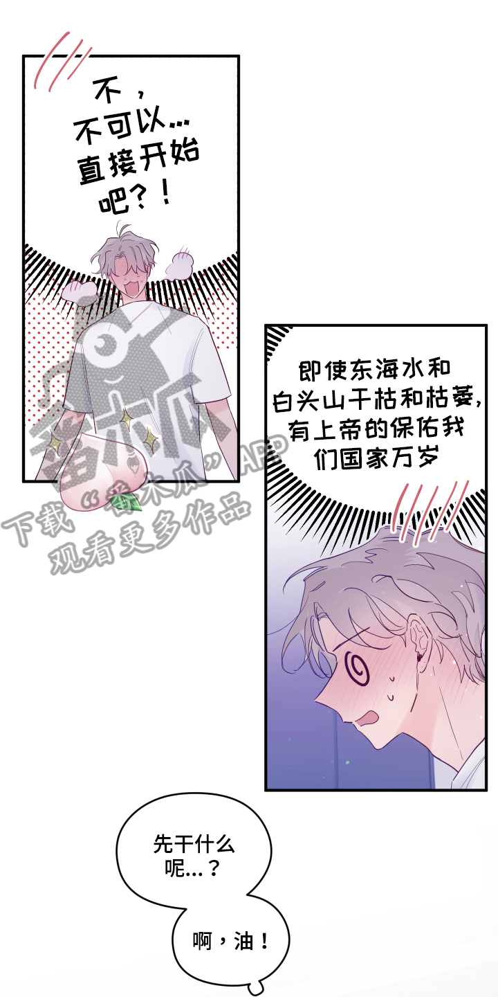 第101章：【第三季】慌张0