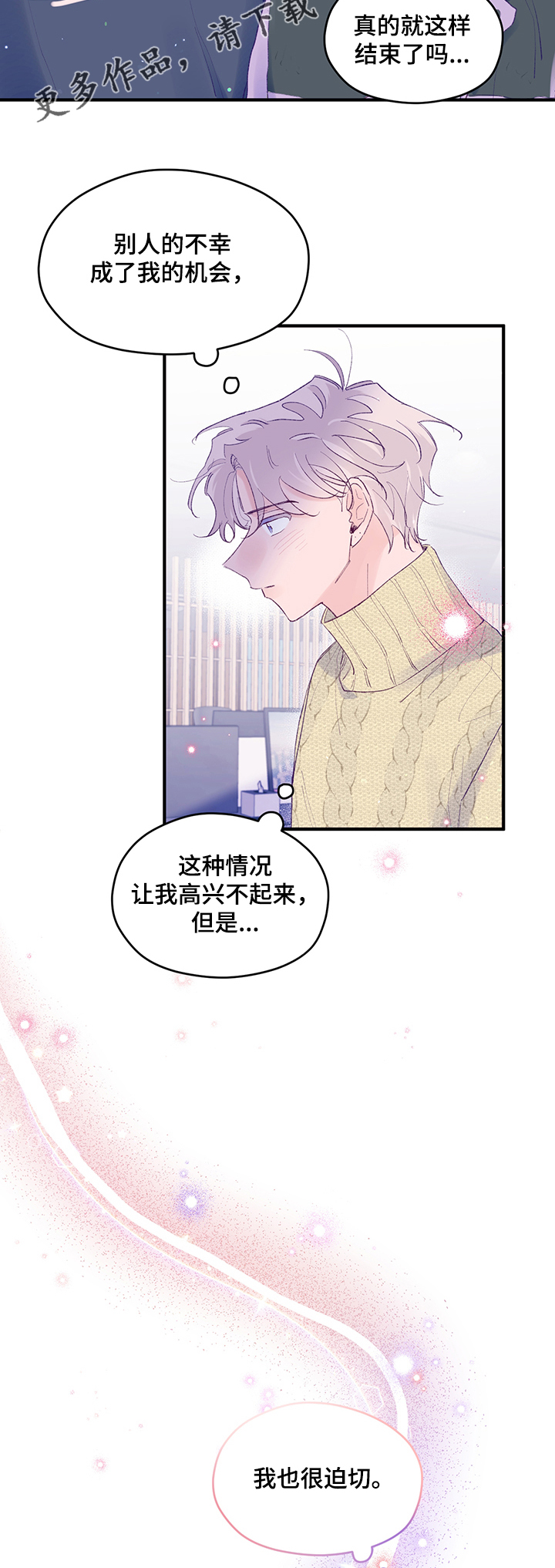 第73章：【第二季】明白内心9