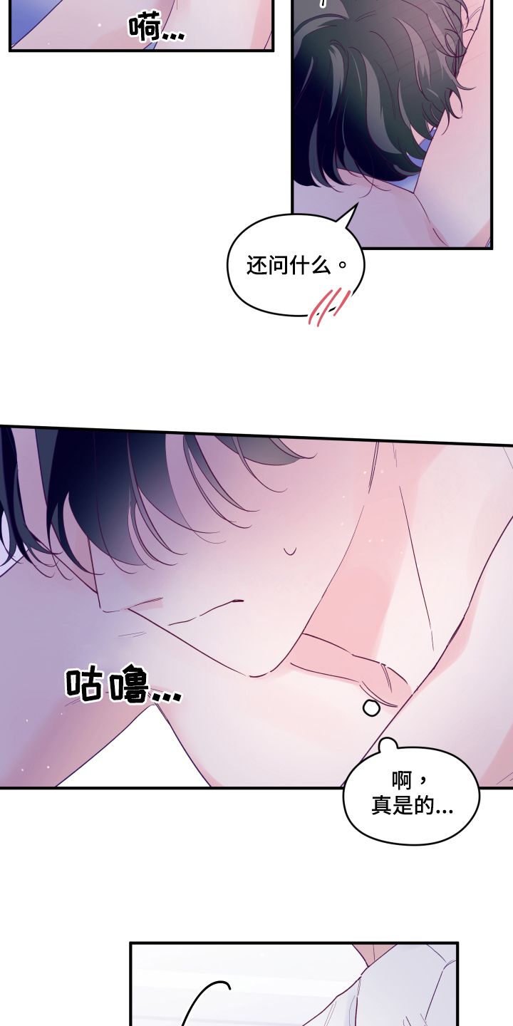 第101章：【第三季】慌张9