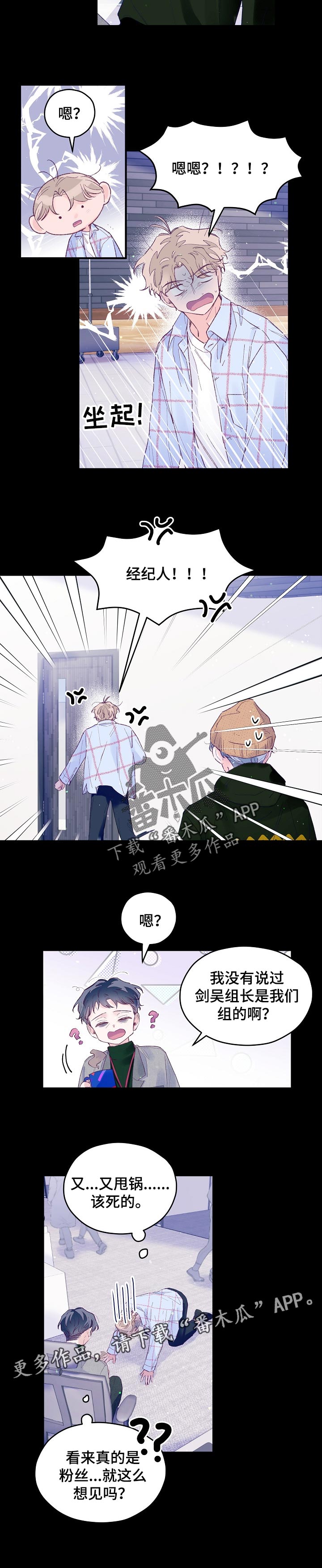 第40章：见不到的偶像7