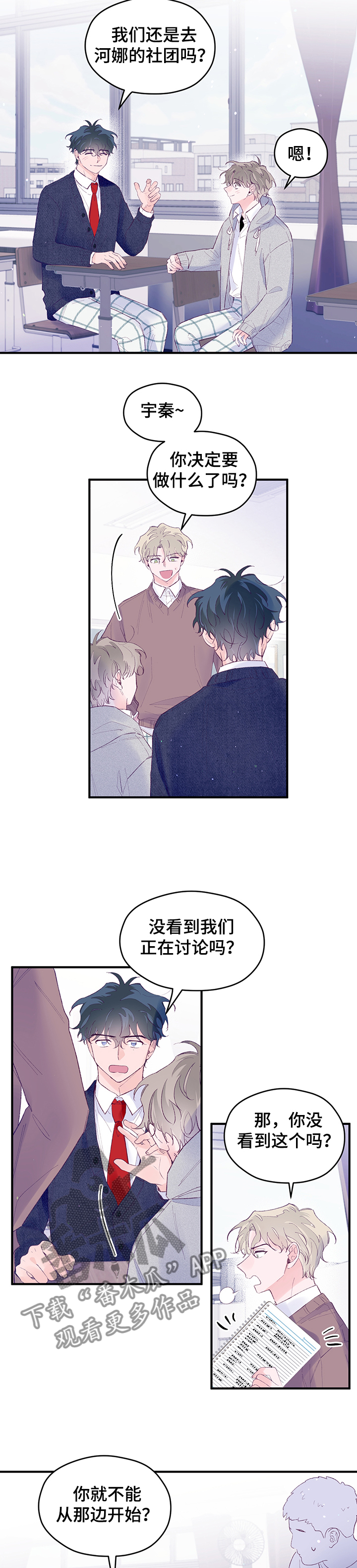 第78章：【第二季】参加社团8