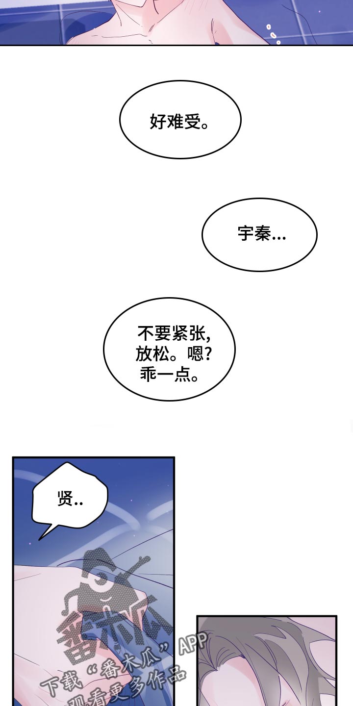 第93章：【第三季】着急3