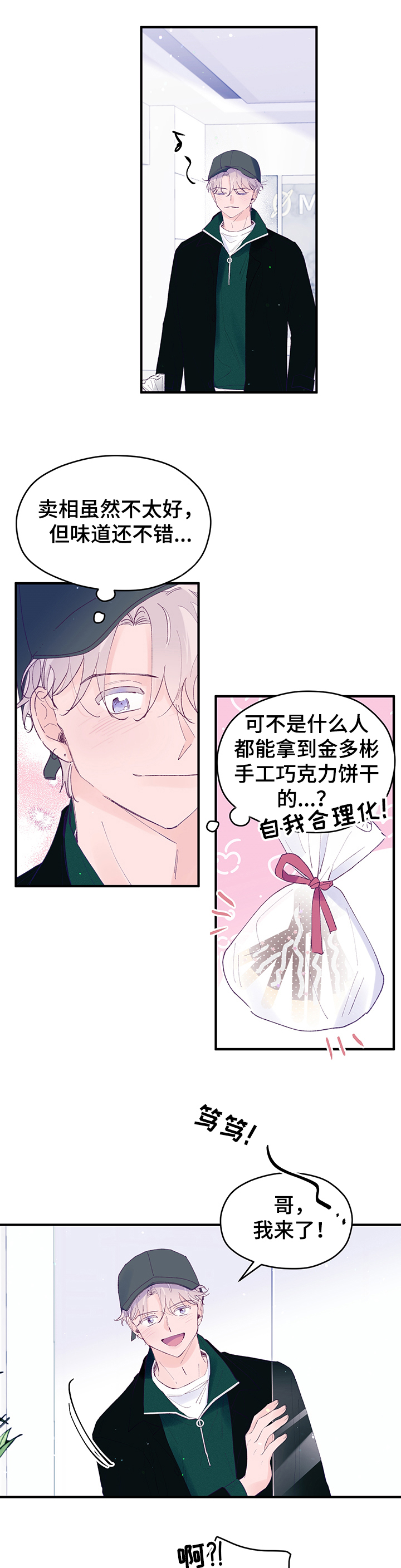第76章：【第二季】我不是小孩子0