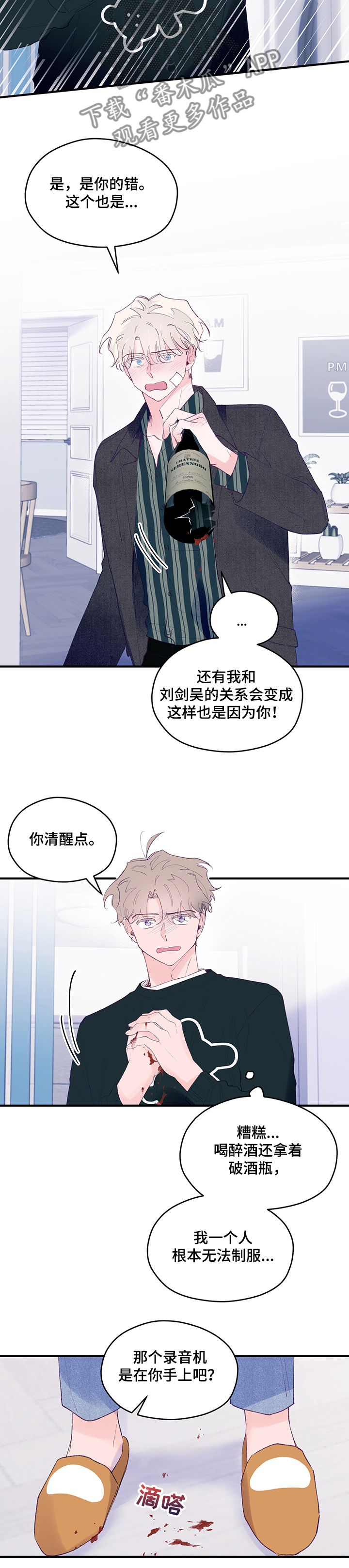 第72章：【第二季】醉酒闹事4