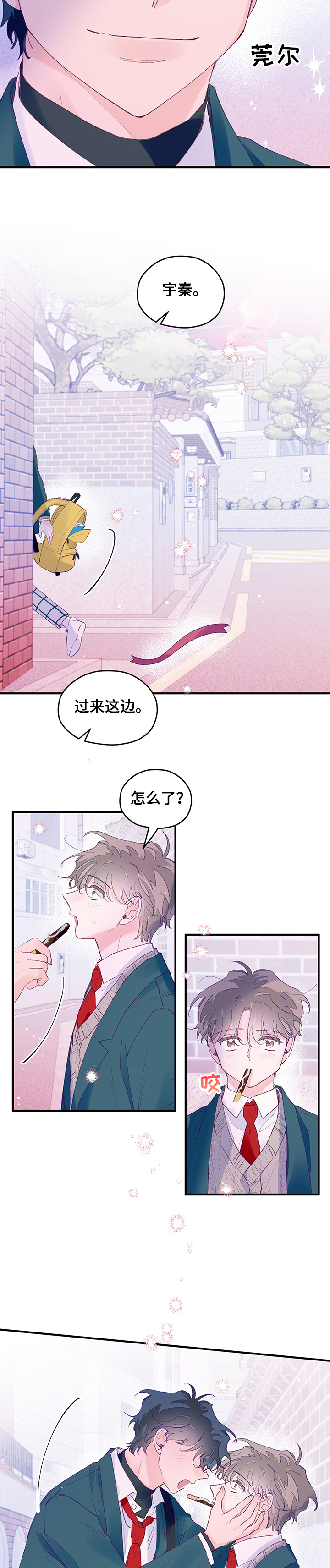 第75章：【第二季】甜蜜的饼干3