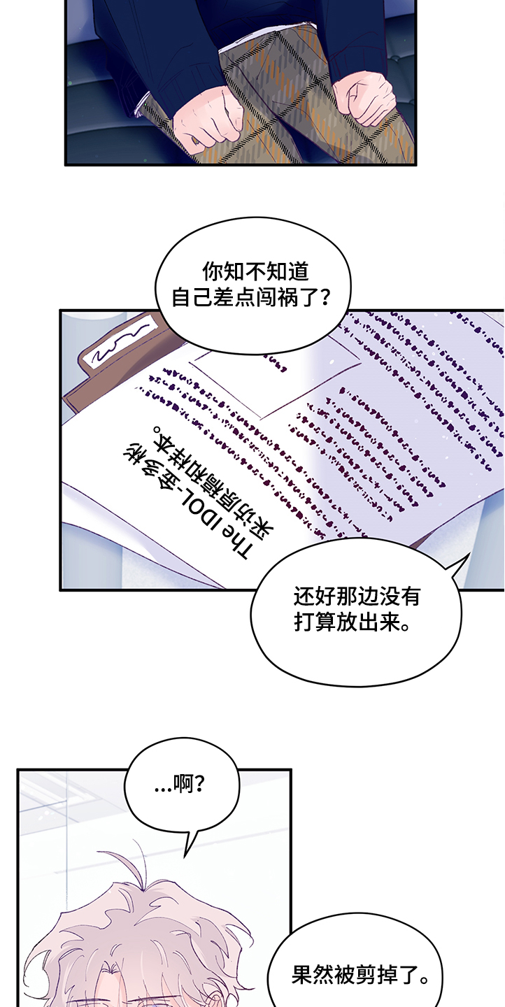 第86章：【第二季】闯祸19