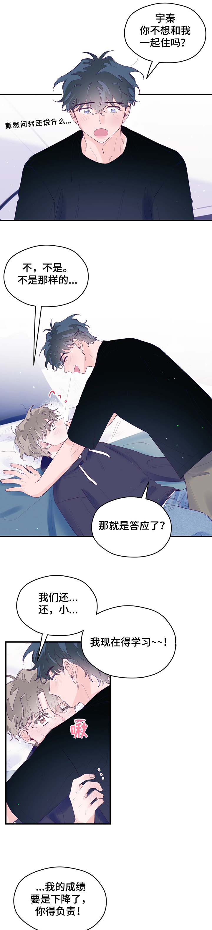 第78章：【第二季】参加社团5