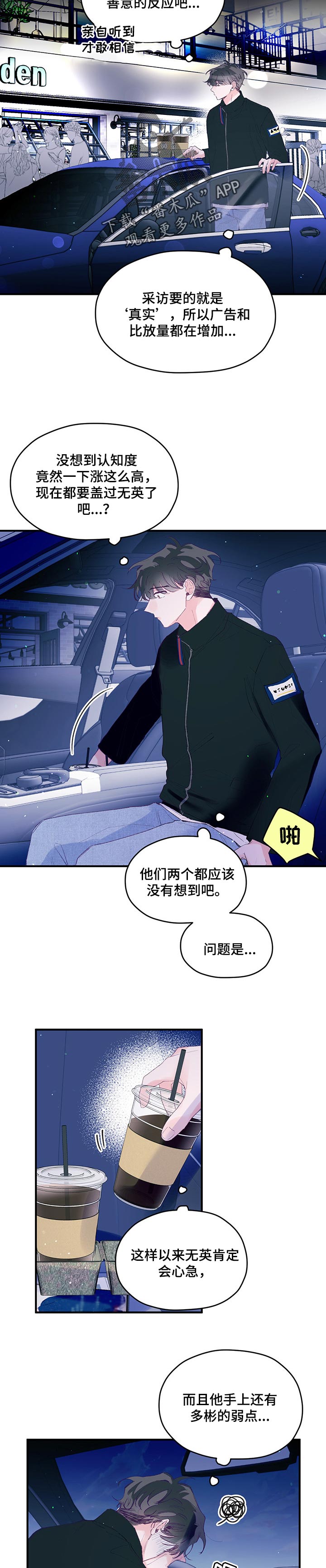 第48章：【第二季】不知天高地厚1