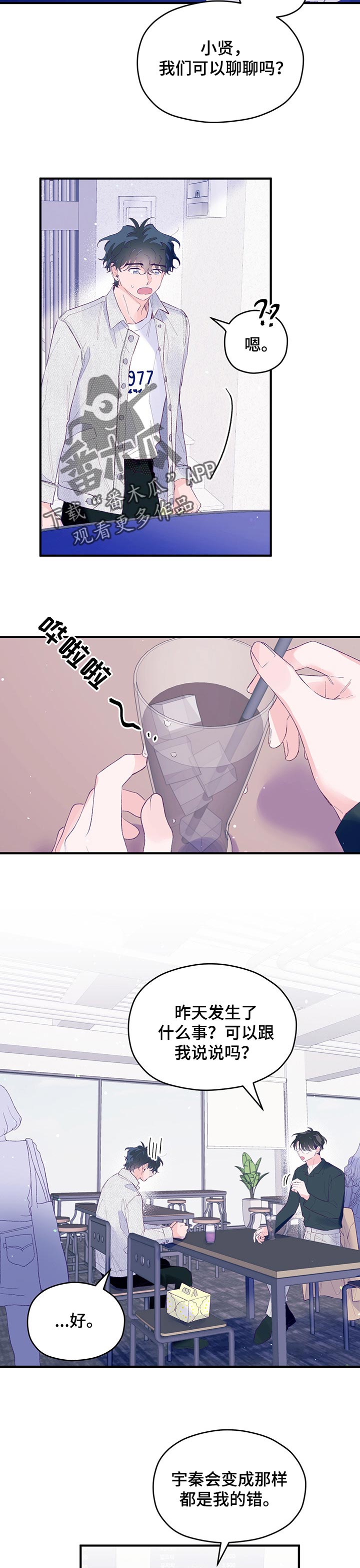 第59章：【第二季】游戏1