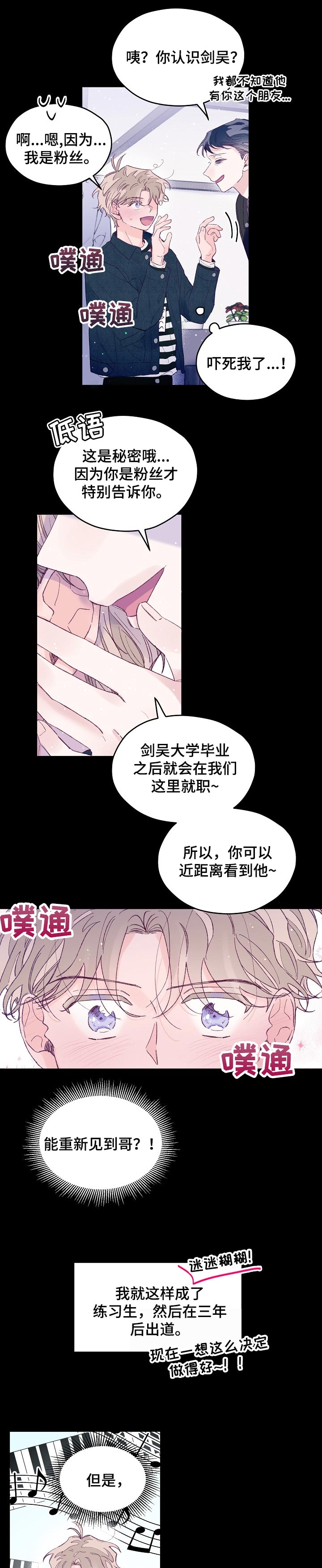 第40章：见不到的偶像5