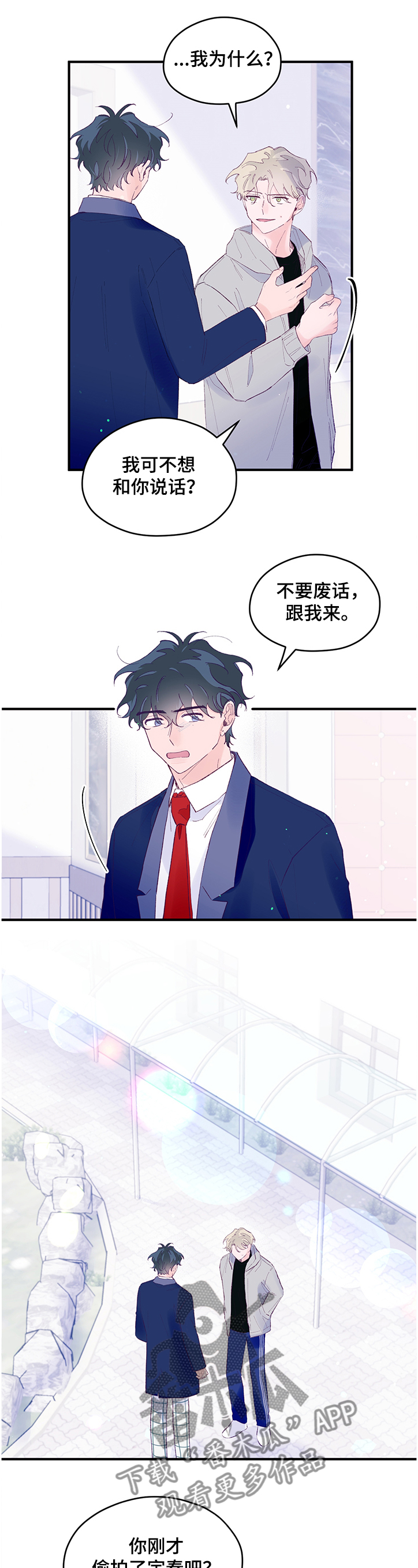 第80章：【第二季】这是什么~0