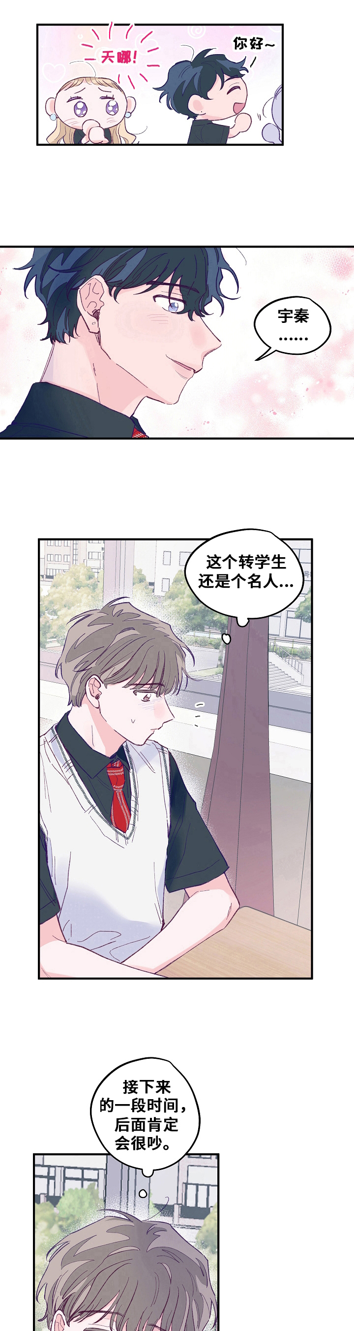 第5章：转校生8