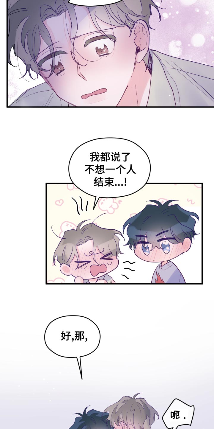 第92章：【第三季】害羞5