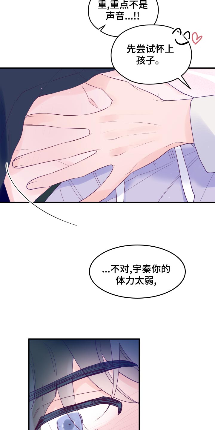第95章：【第三季】玩闹目的2