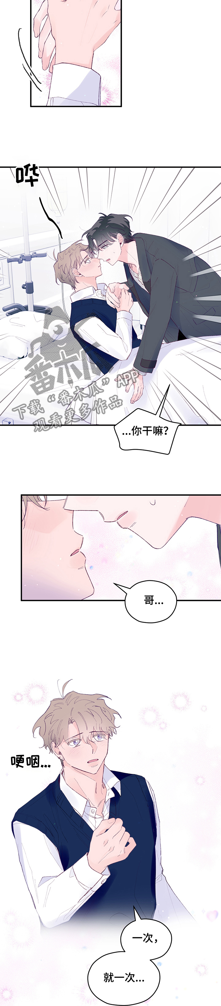 第70章：【第二季】住院9