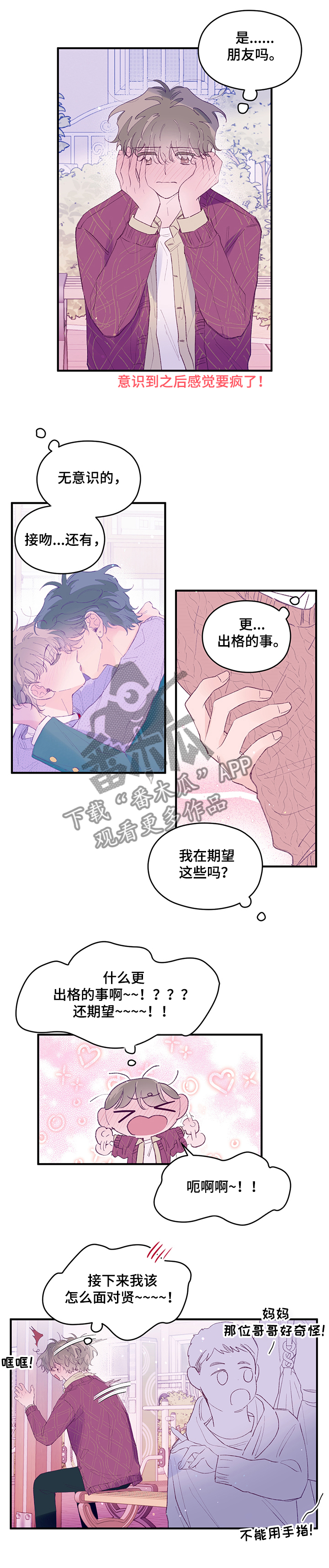 第61章：【第二季】告白前0