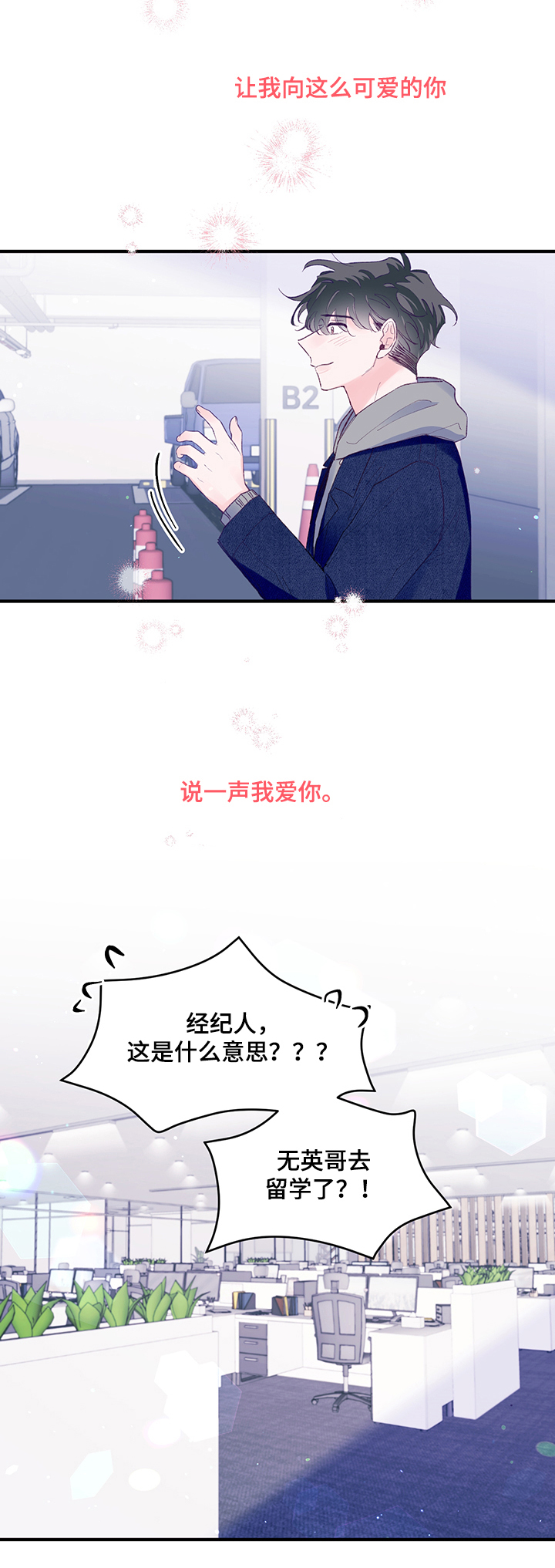 第73章：【第二季】明白内心7