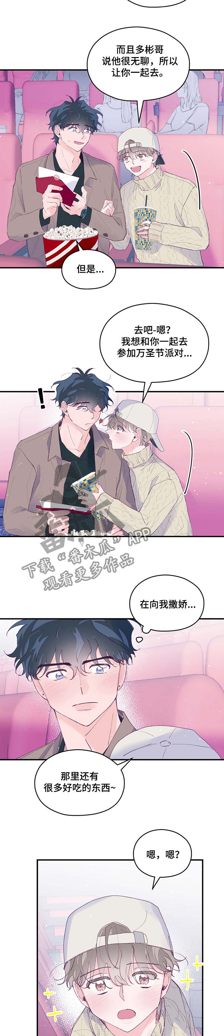 第64章：【第二季】参加派对1