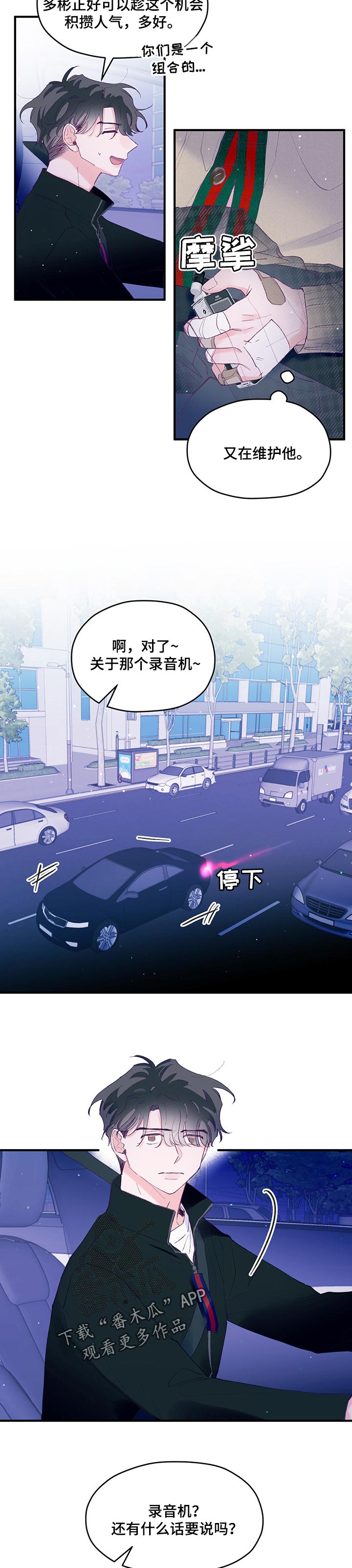 第49章：【第二季】什么理由4