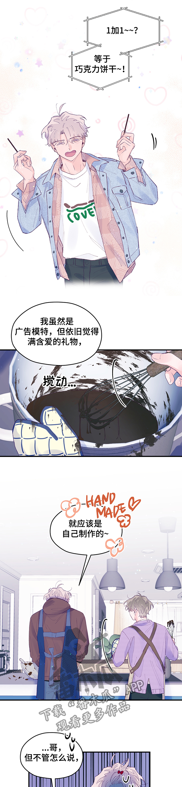 第74章：【第二季】自制饼干0