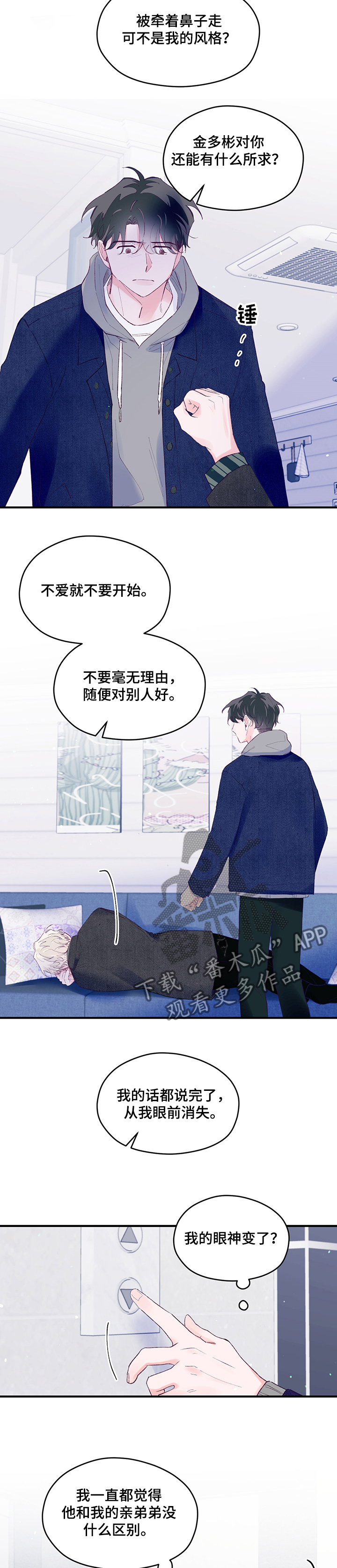 第73章：【第二季】明白内心3