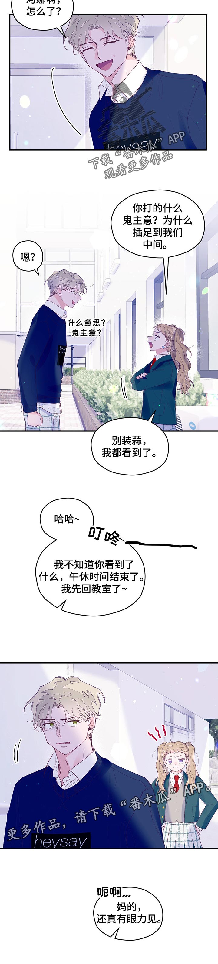 第53章：【第二季】眼见力8