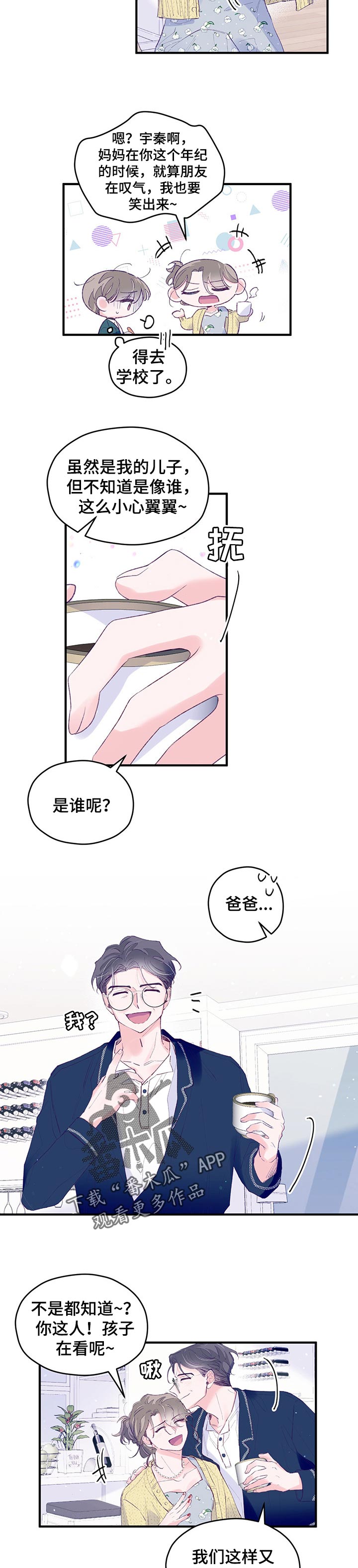 第52章：【第二季】不要胡说八道1