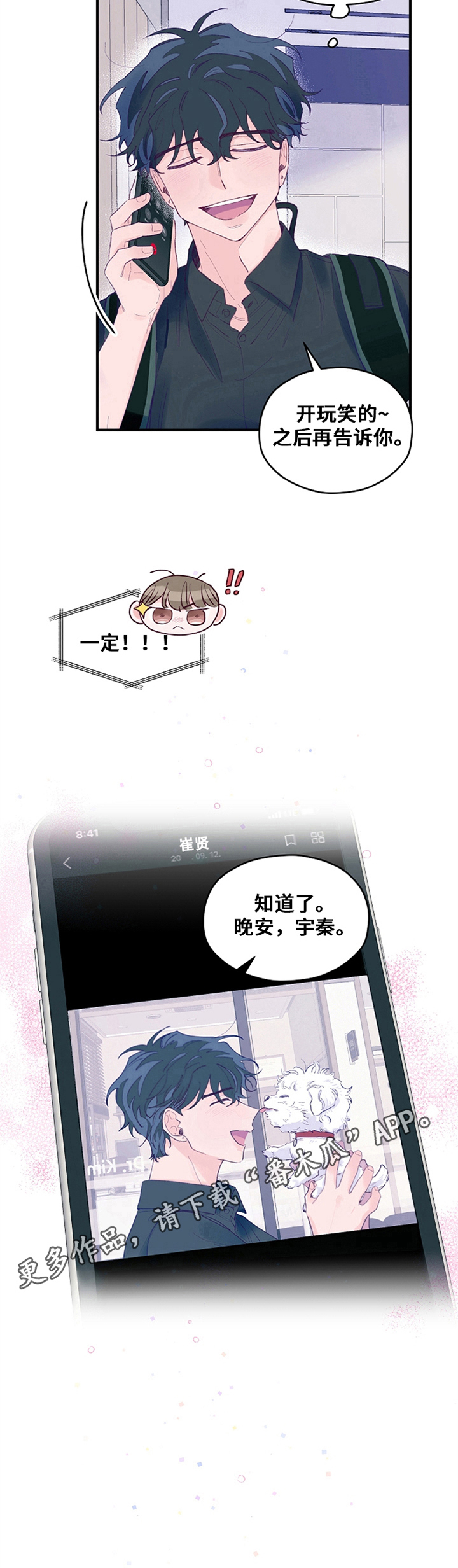 第28章：宠物的名字9