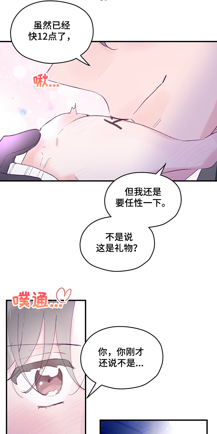 第84章：【第二季】要礼物20
