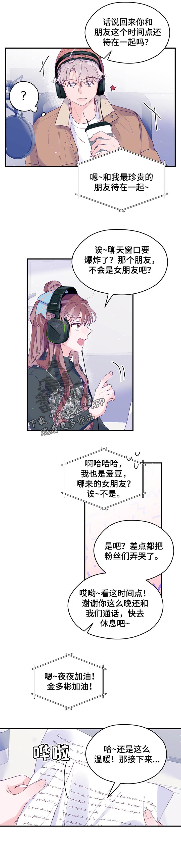 第50章：【第二季】直播录音4
