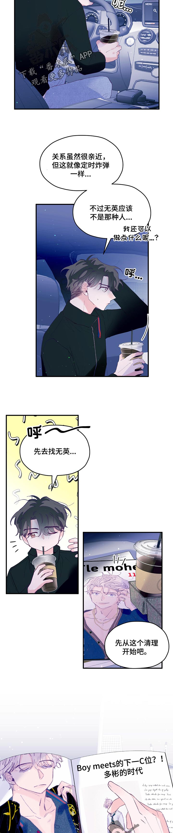 第48章：【第二季】不知天高地厚2