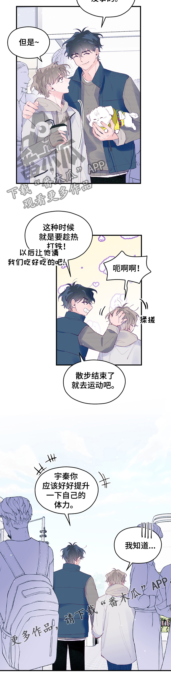 第68章：【第二季】搅动的心9