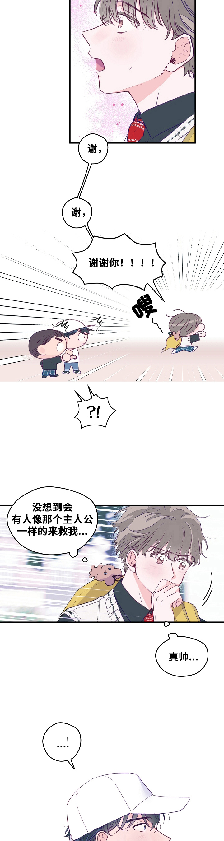 第3章：救下6