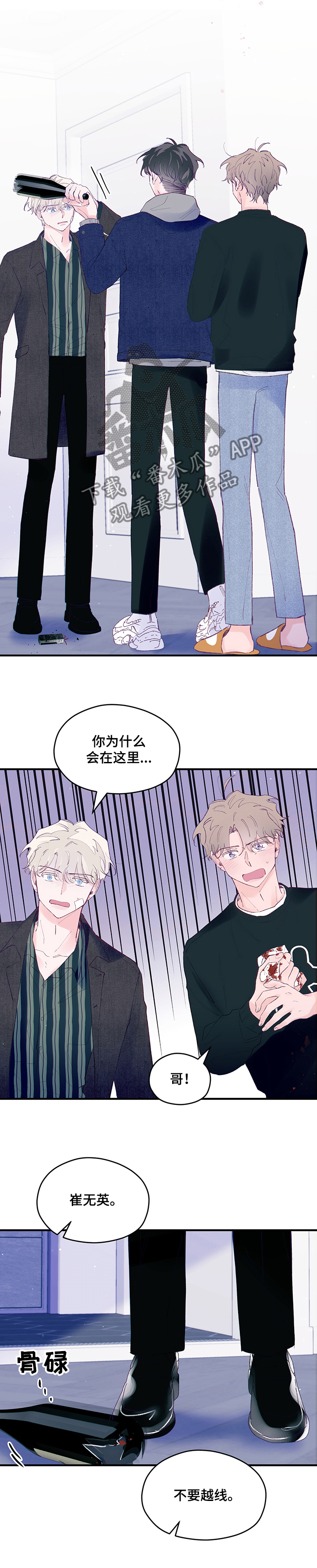 第72章：【第二季】醉酒闹事9