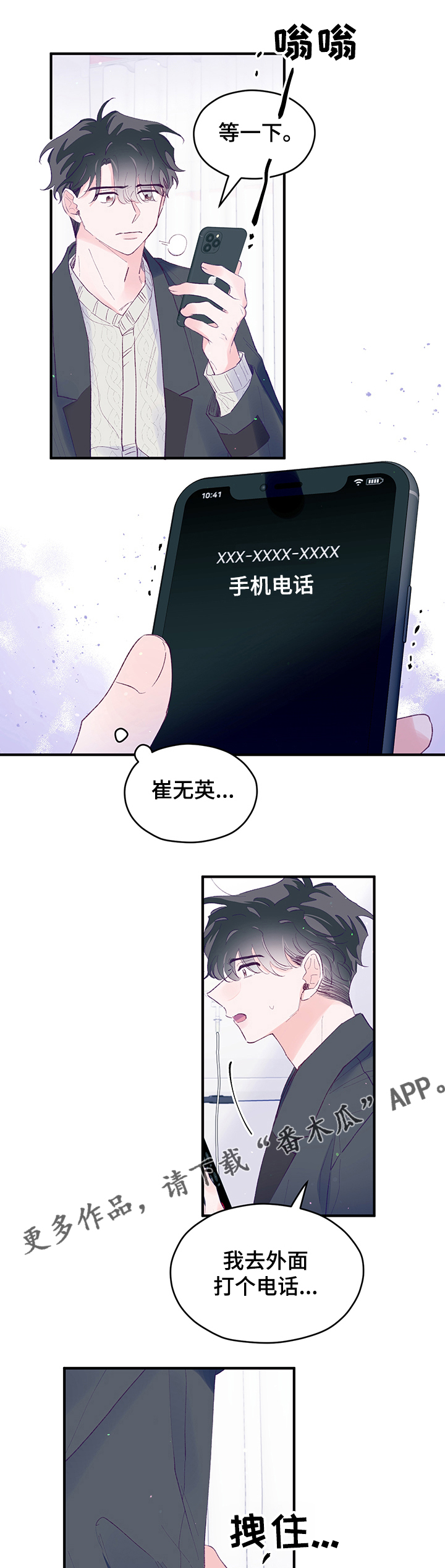 第71章：【第二季】心安5