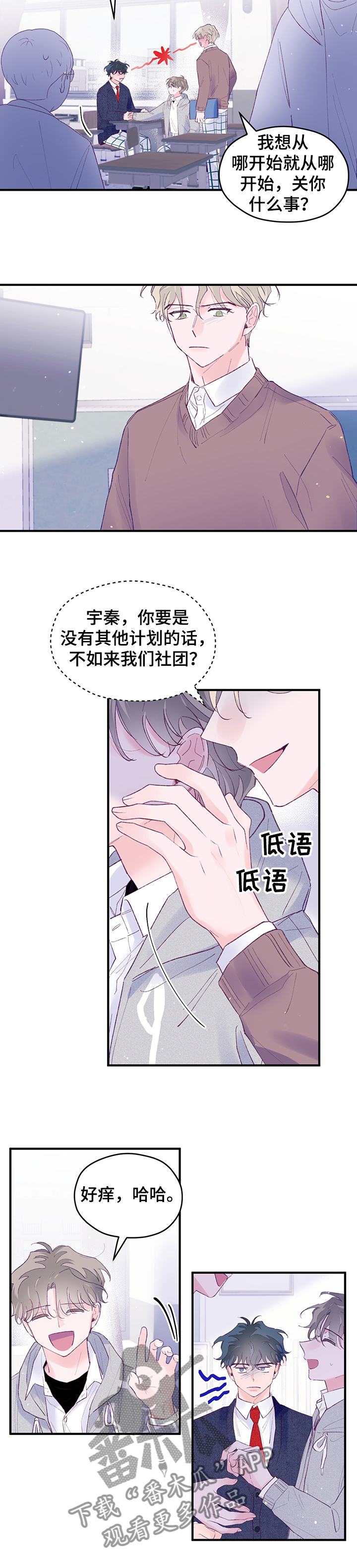 第78章：【第二季】参加社团9