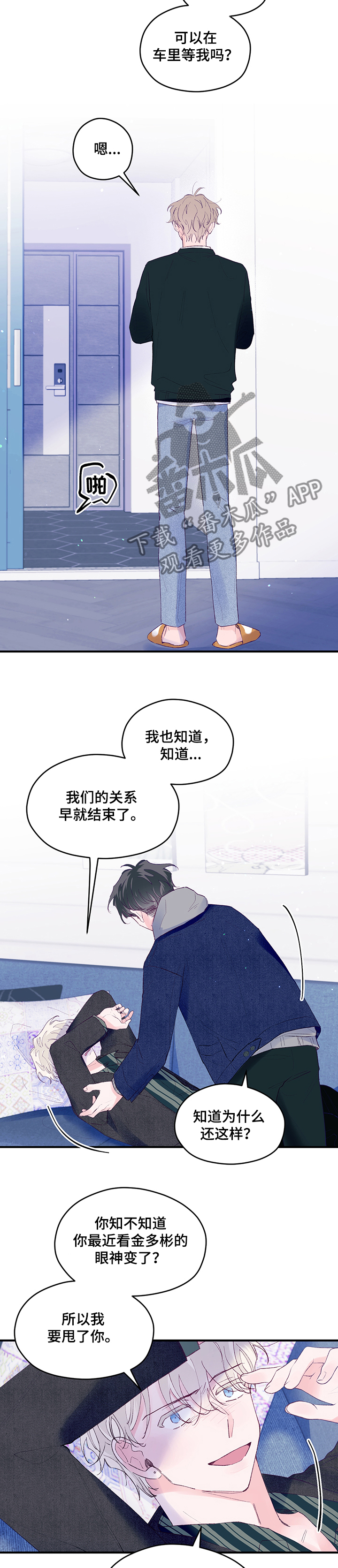 第73章：【第二季】明白内心2