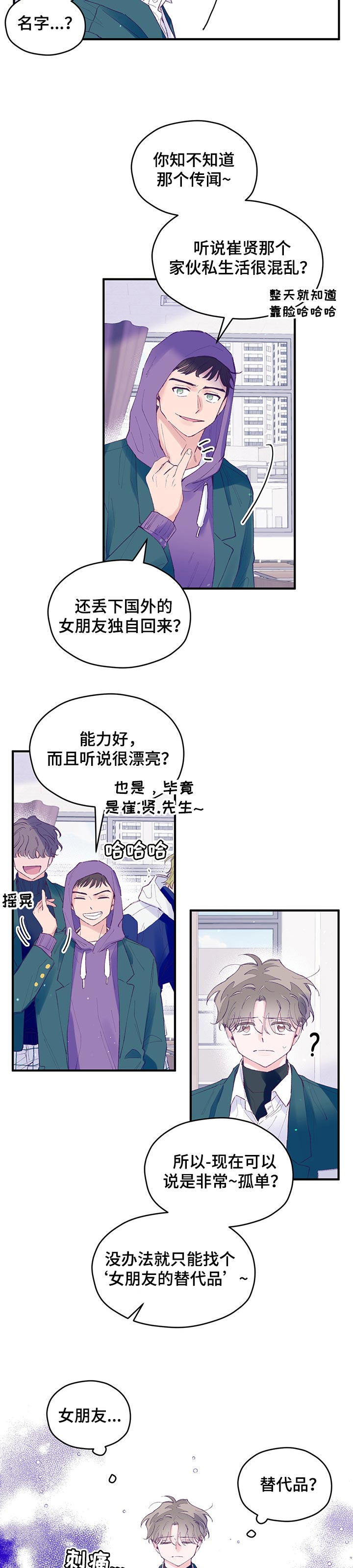 第52章：【第二季】不要胡说八道5