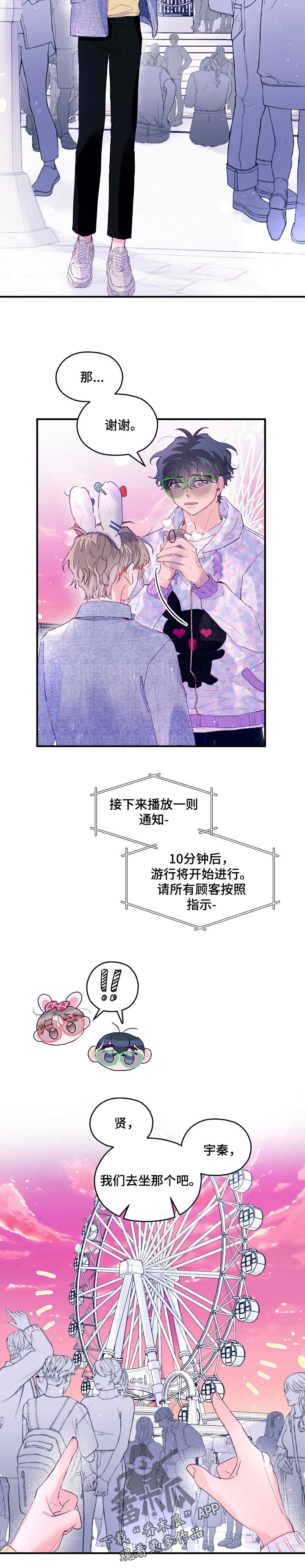 第44章：游乐园8