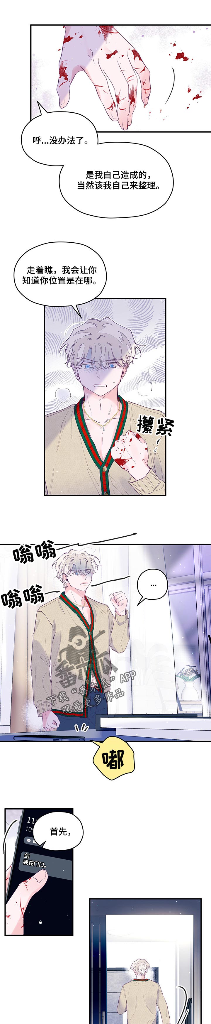 第48章：【第二季】不知天高地厚5