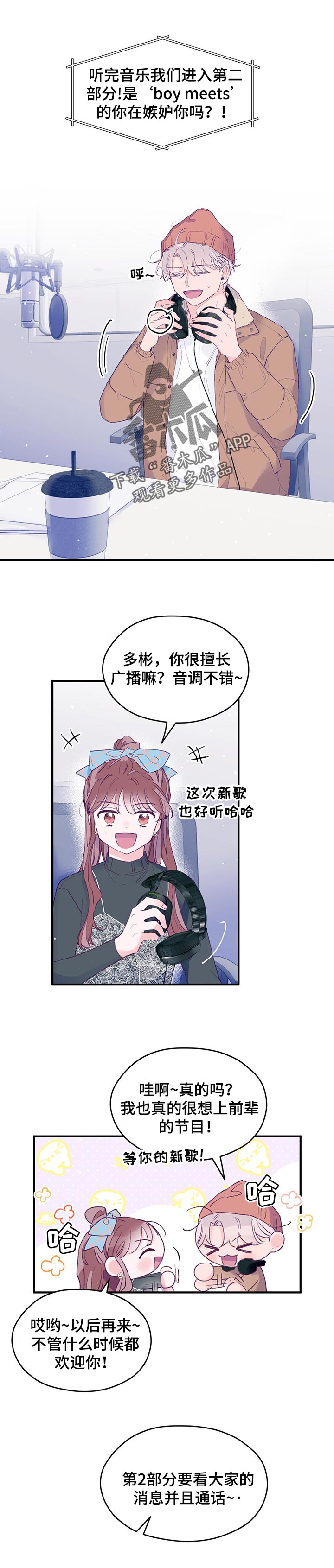 第50章：【第二季】直播录音0