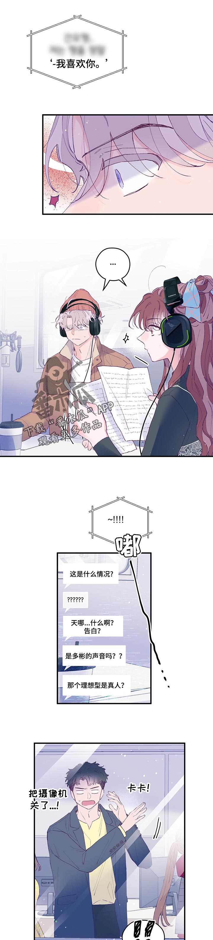 第50章：【第二季】直播录音5